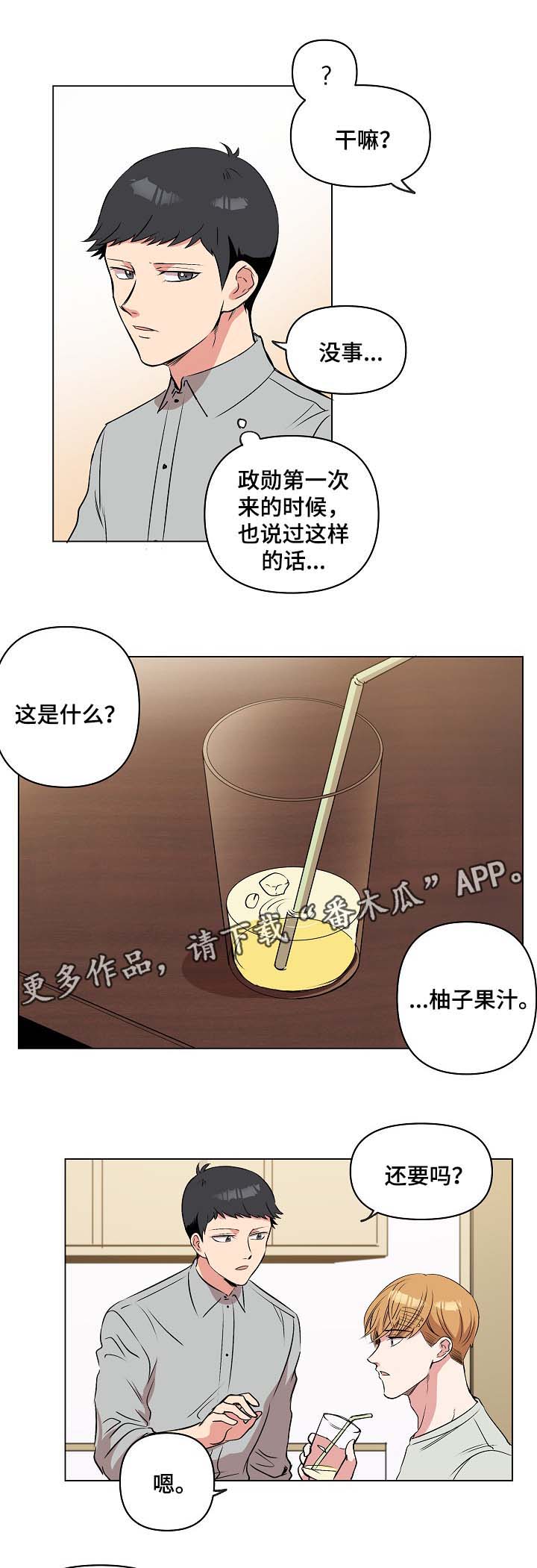 小忍计划大结局房主归来漫画,第35章：相认1图