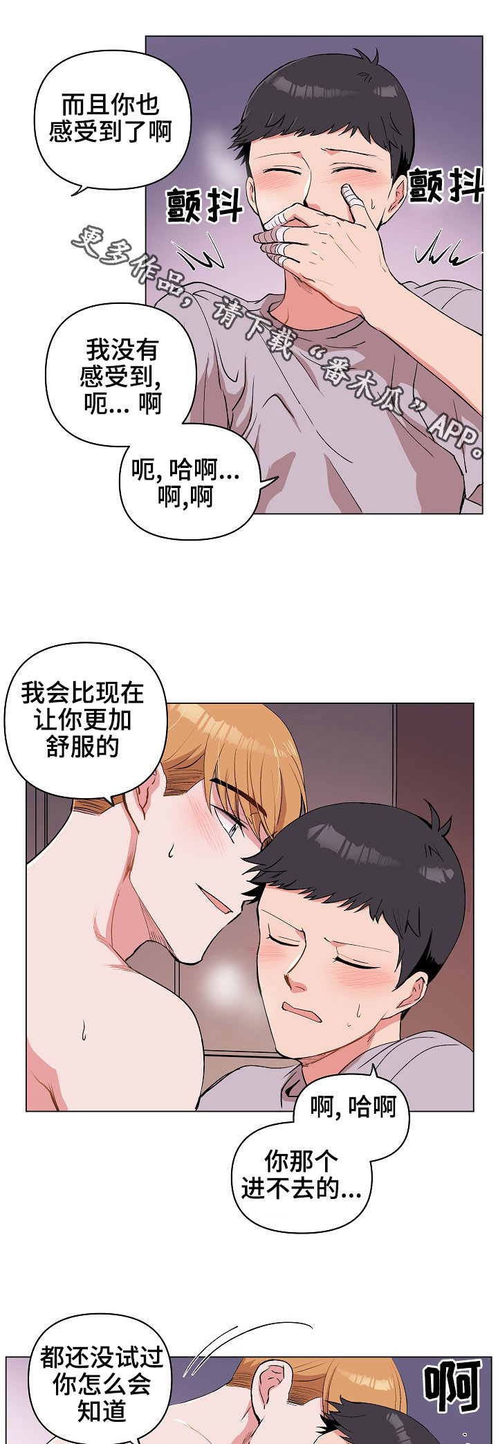 房主归来动漫推荐漫画,第29章：就一下，好吗？1图