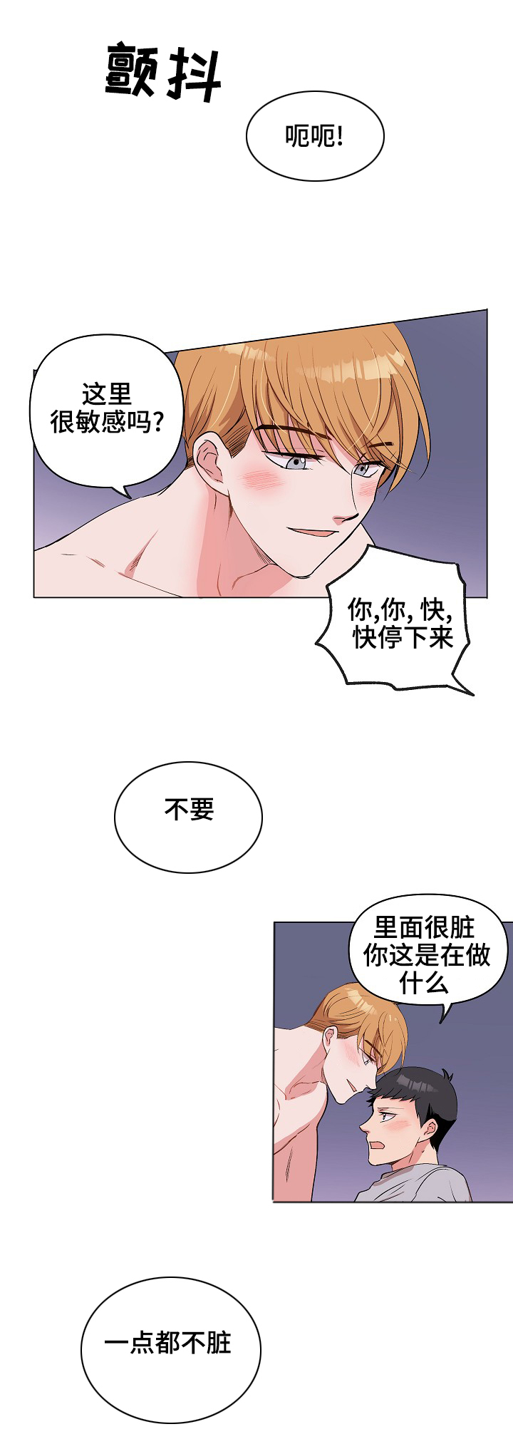 房主回到家漫画,第29章：就一下，好吗？2图