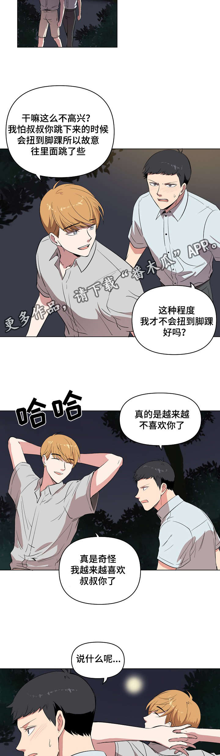 房主出租房屋注意事项及禁忌漫画,第17章：好地方2图