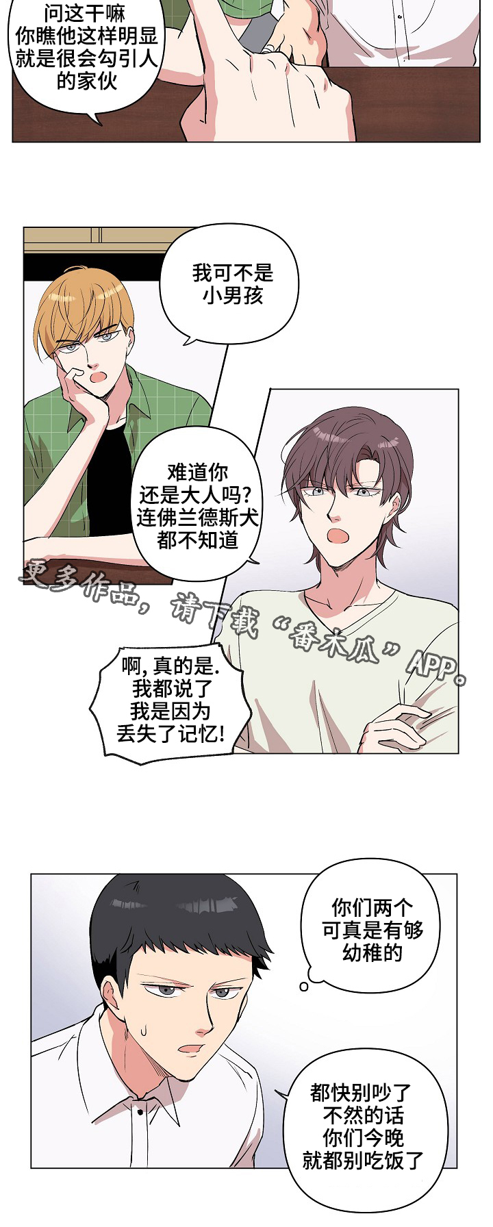 房主归来动漫推荐漫画,第26章：我不要2图