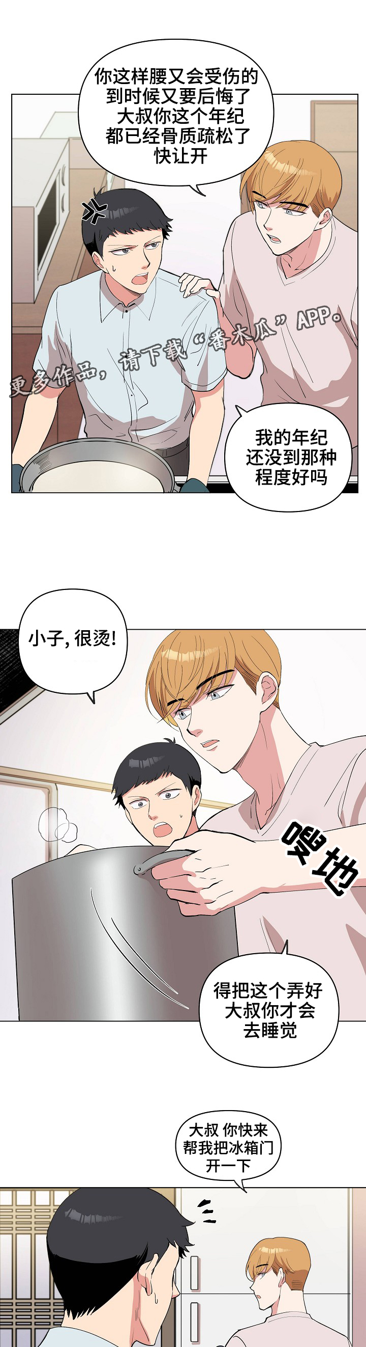 房主离去漫画,第22章：晚安2图