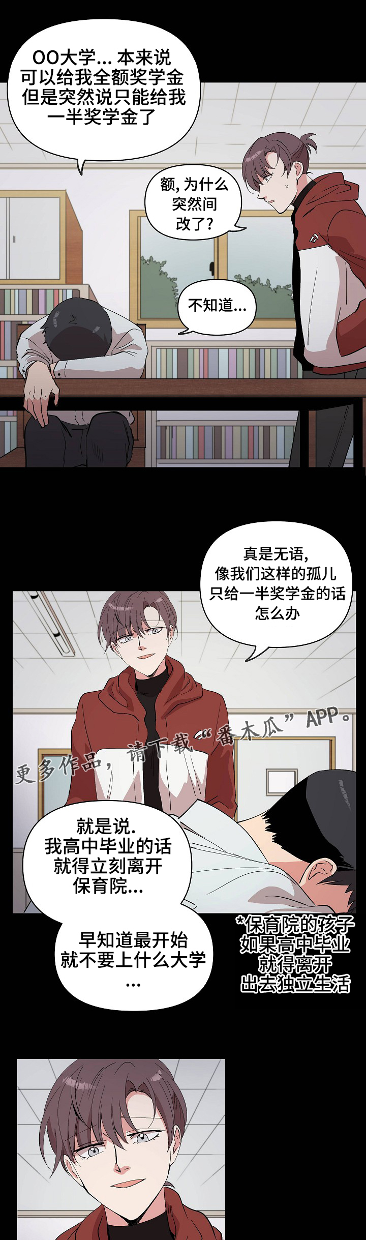 房主回应平移别墅系违建整改之策漫画,第22章：晚安2图