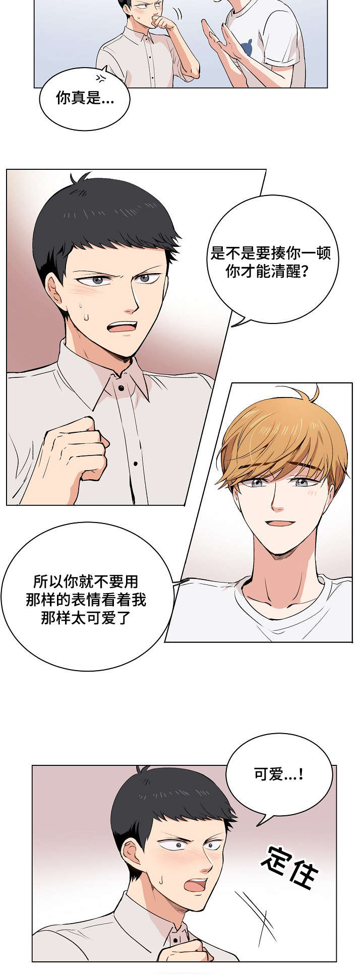 房主同意居住证明范文漫画,第16章：伪装1图