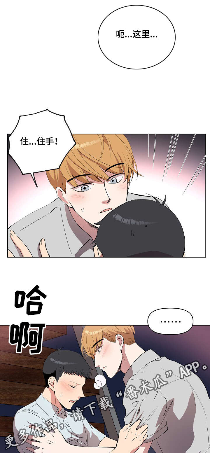 房主死亡必须过户吗漫画,第18章：因为喜欢1图