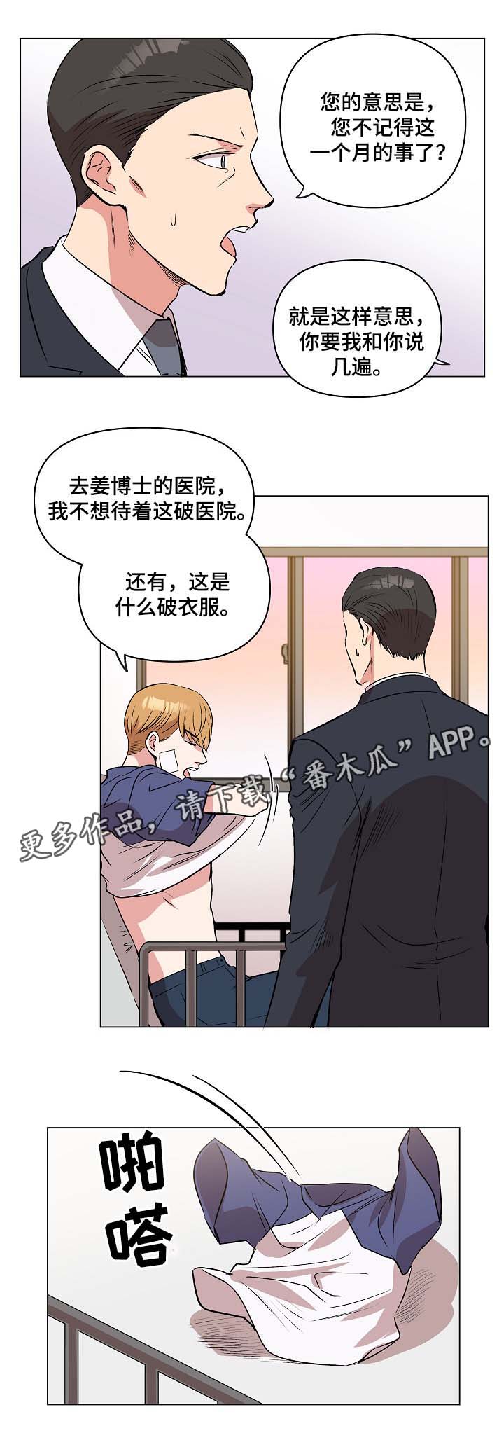 房主和户主不一致影响孩子上学吗漫画,第33章：恢复记忆？1图