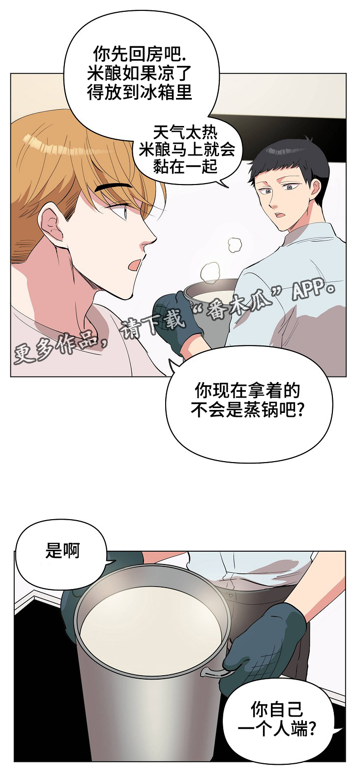 房主离去漫画,第22章：晚安1图