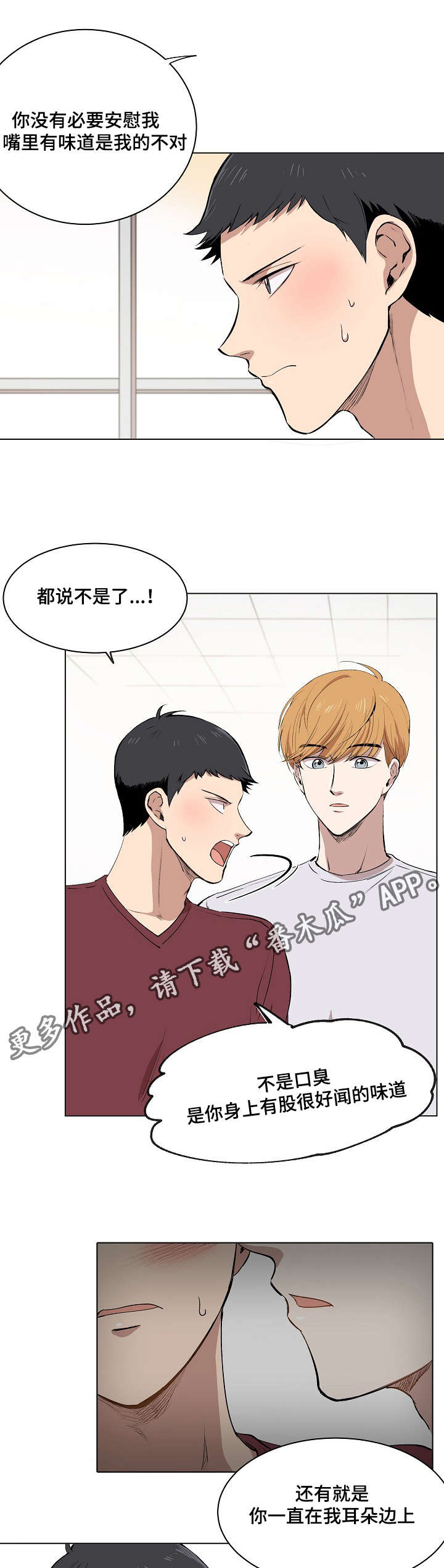 房主欺负玩家漫画,第10章：犯傻的表情1图