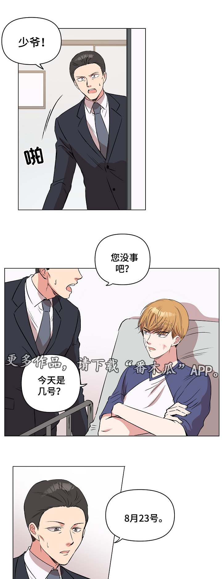 房主和户主不一致影响孩子上学吗漫画,第33章：恢复记忆？1图