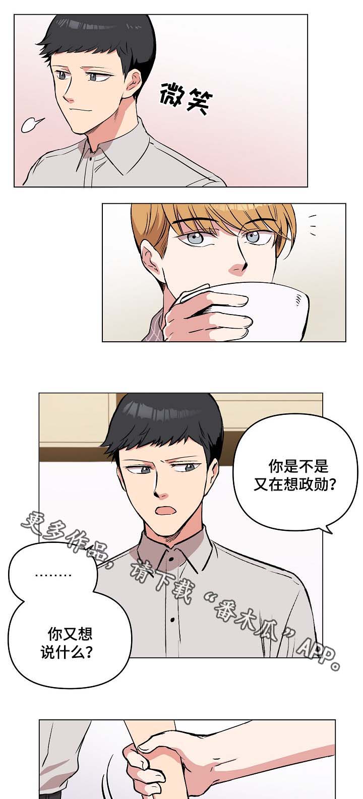 房主回归漫画,第39章：用身体来回忆1图