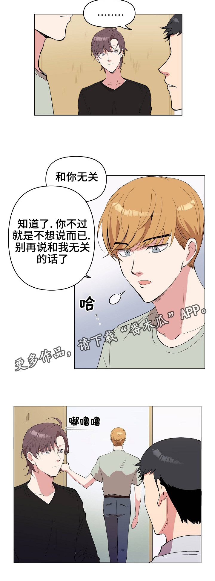 房间甲醛如何去除漫画,第24章：和你无关1图