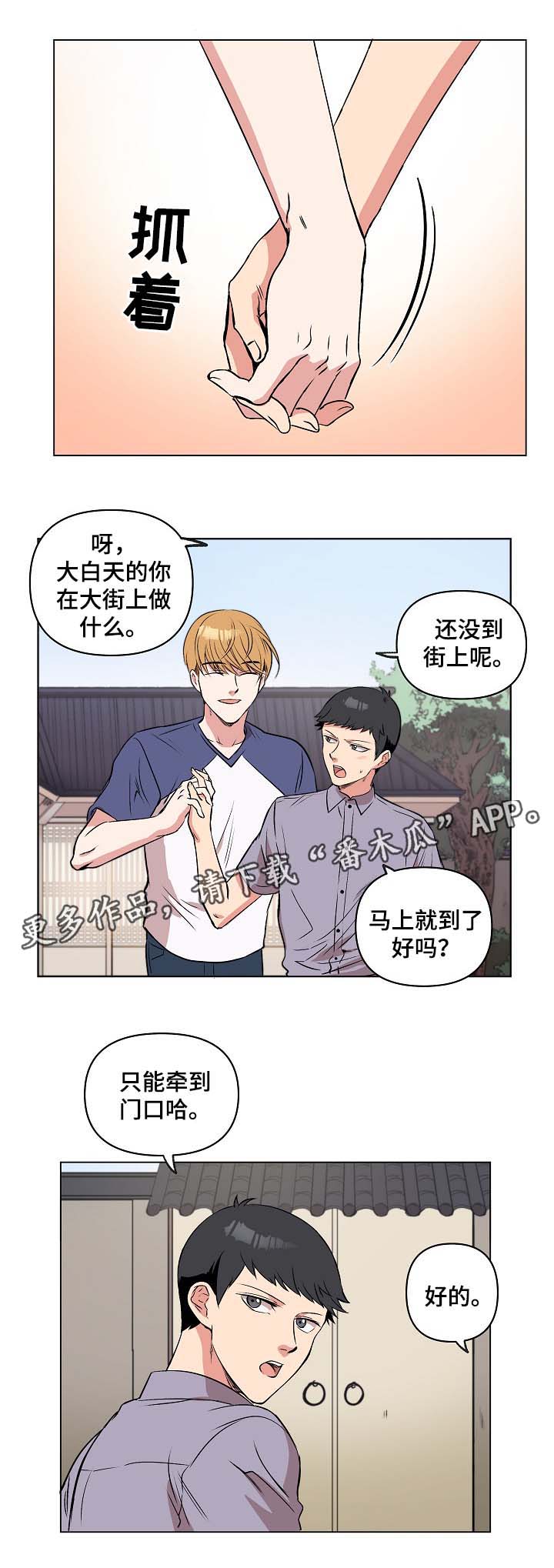 房主小说漫画,第32章：秀恩爱2图