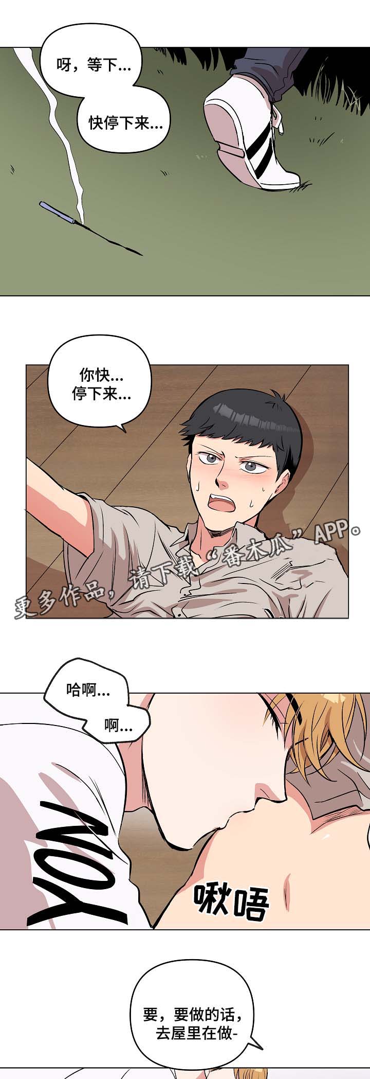 房主耍赖不配合过户漫画,第45章：亲密1图