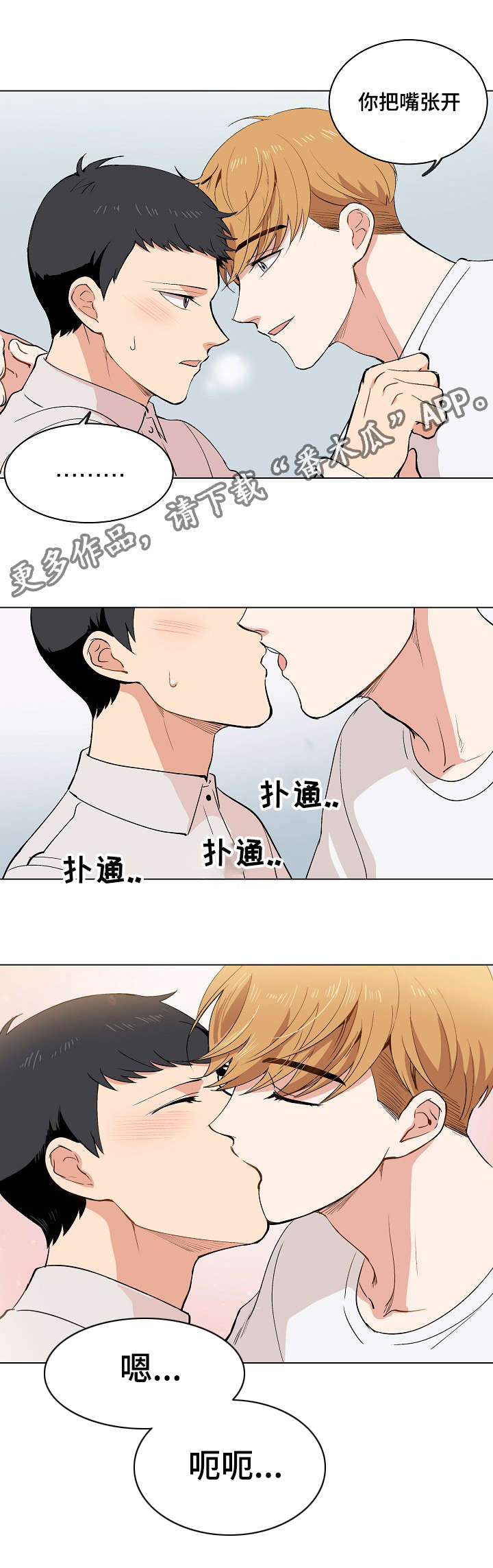 房主同意居住证明范文漫画,第16章：伪装2图