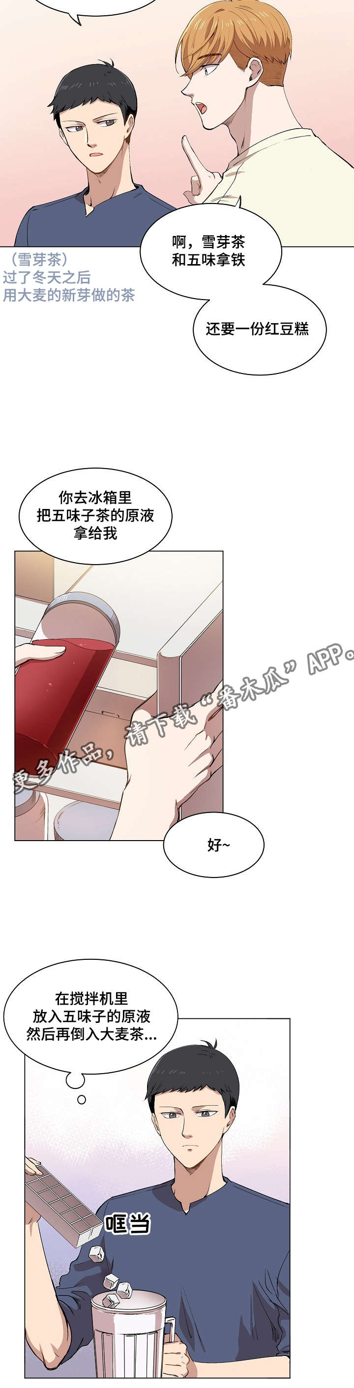 房主归来漫画,第11章：叔叔的房间2图