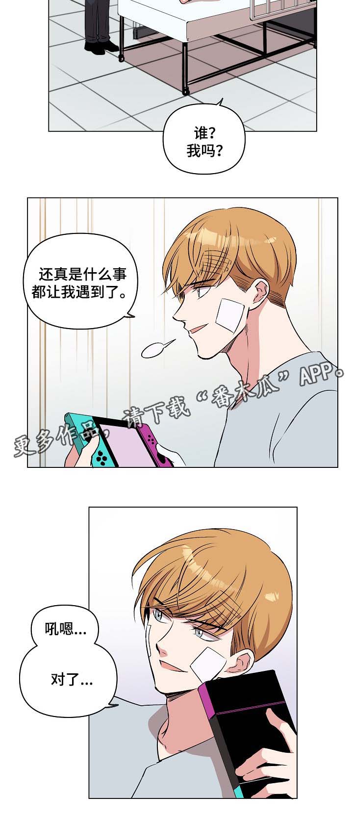 房地产最新消息漫画,第34章：要回鞋子1图