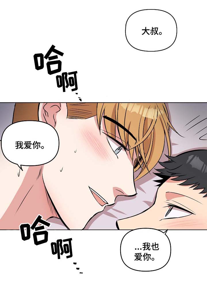 房主欺负玩家漫画,第46章：午后风景1图