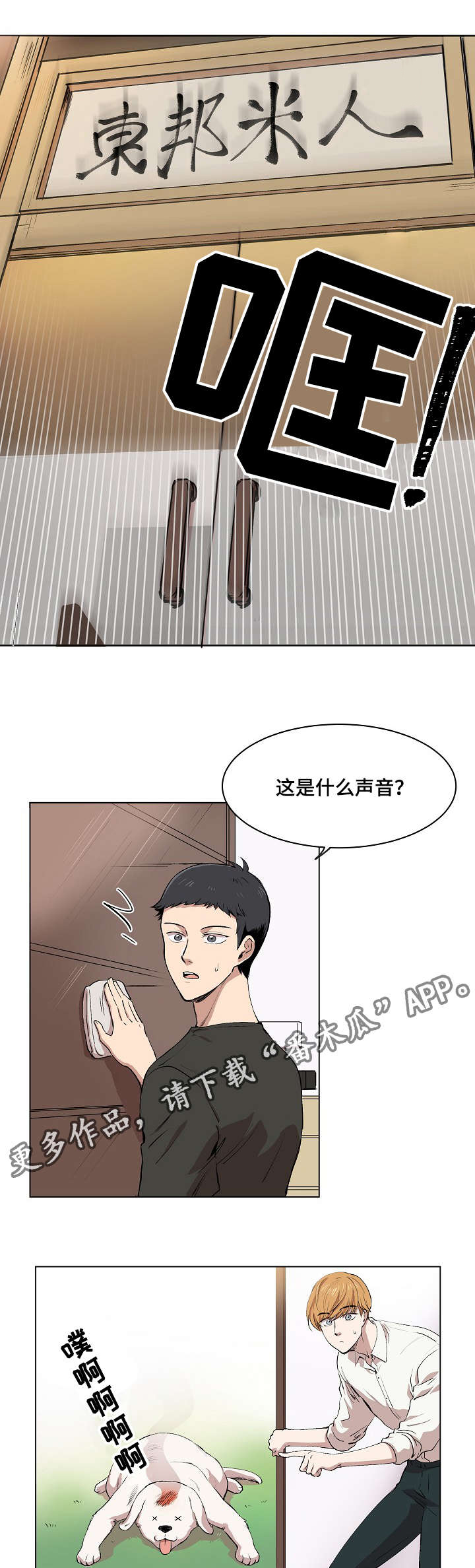 房主归来漫画,第8章：胜朱一天的事1图