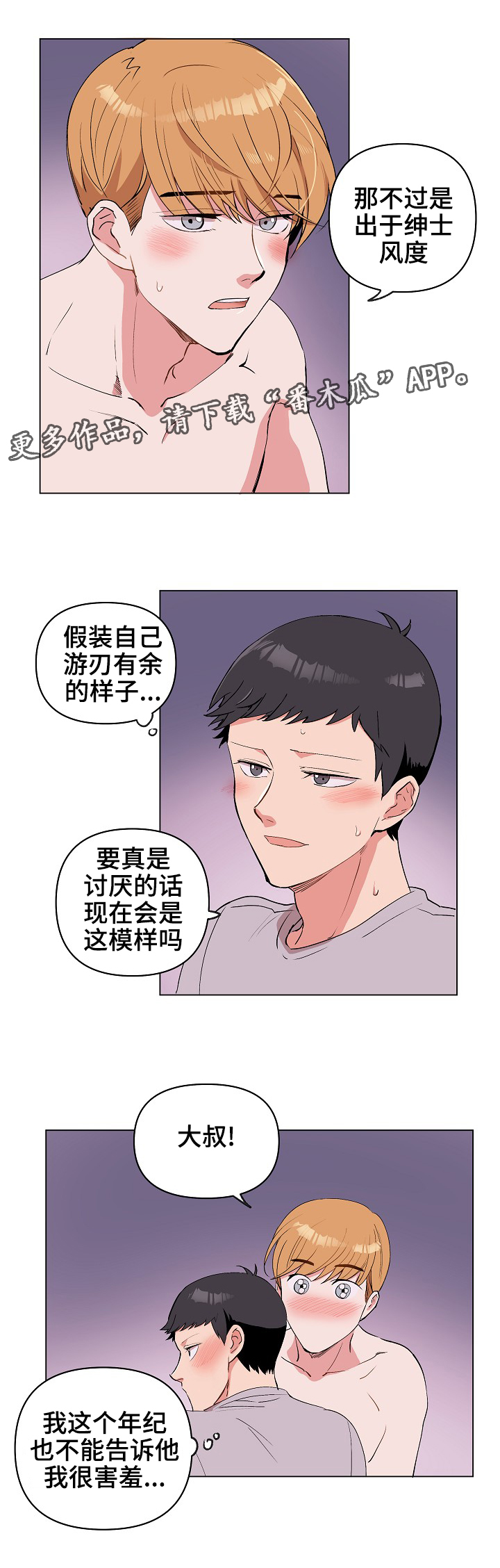 房主归来漫画漫画,第30章：不要2图