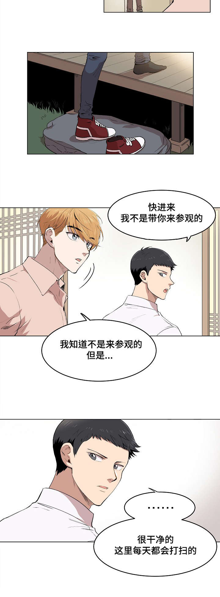 房主真实的现状漫画,第3章：帕特拉什1图