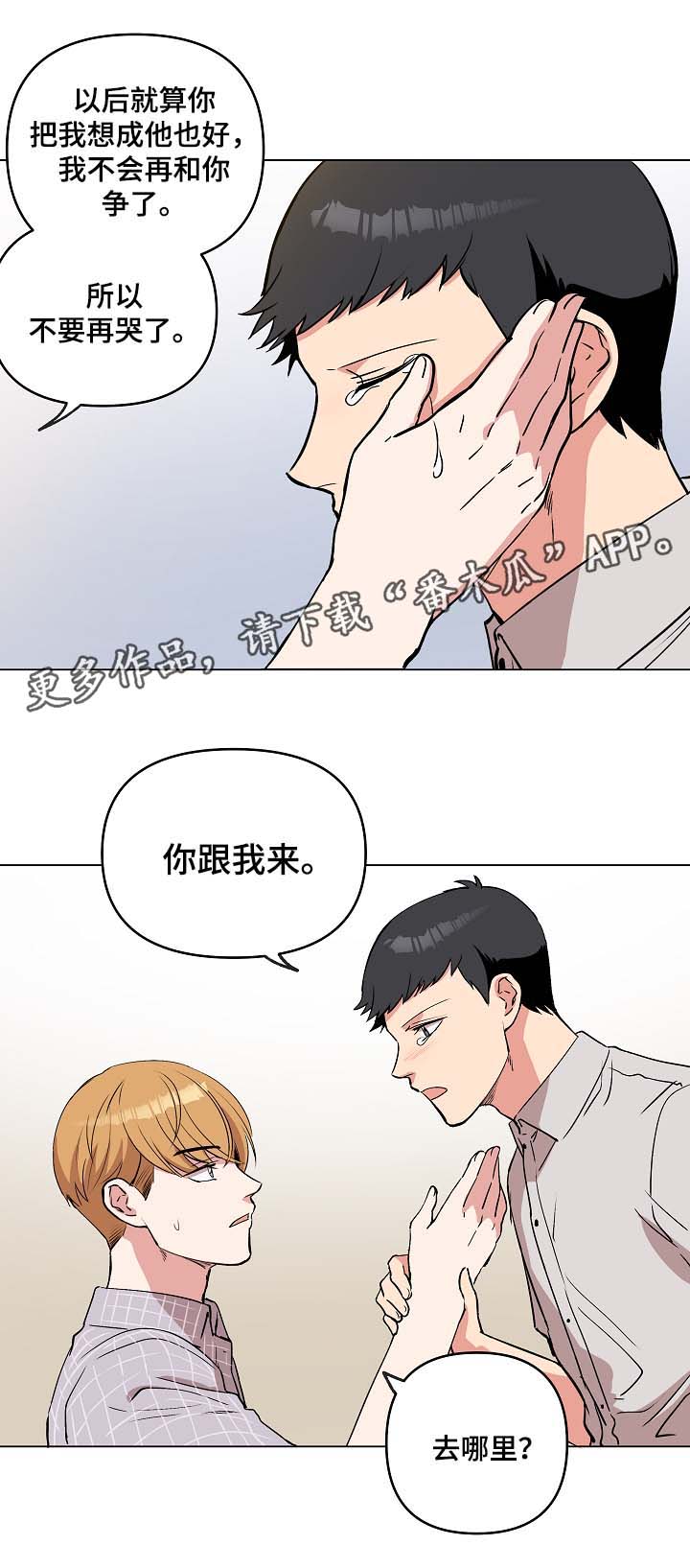 房主回归漫画,第39章：用身体来回忆2图