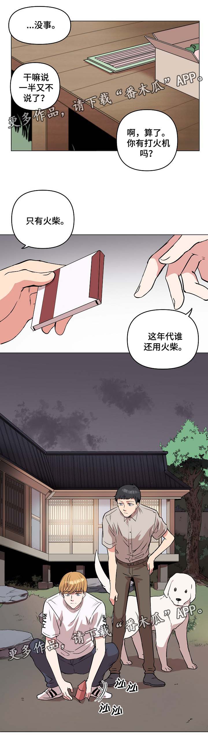 业主归来漫画,第44章：放烟花1图