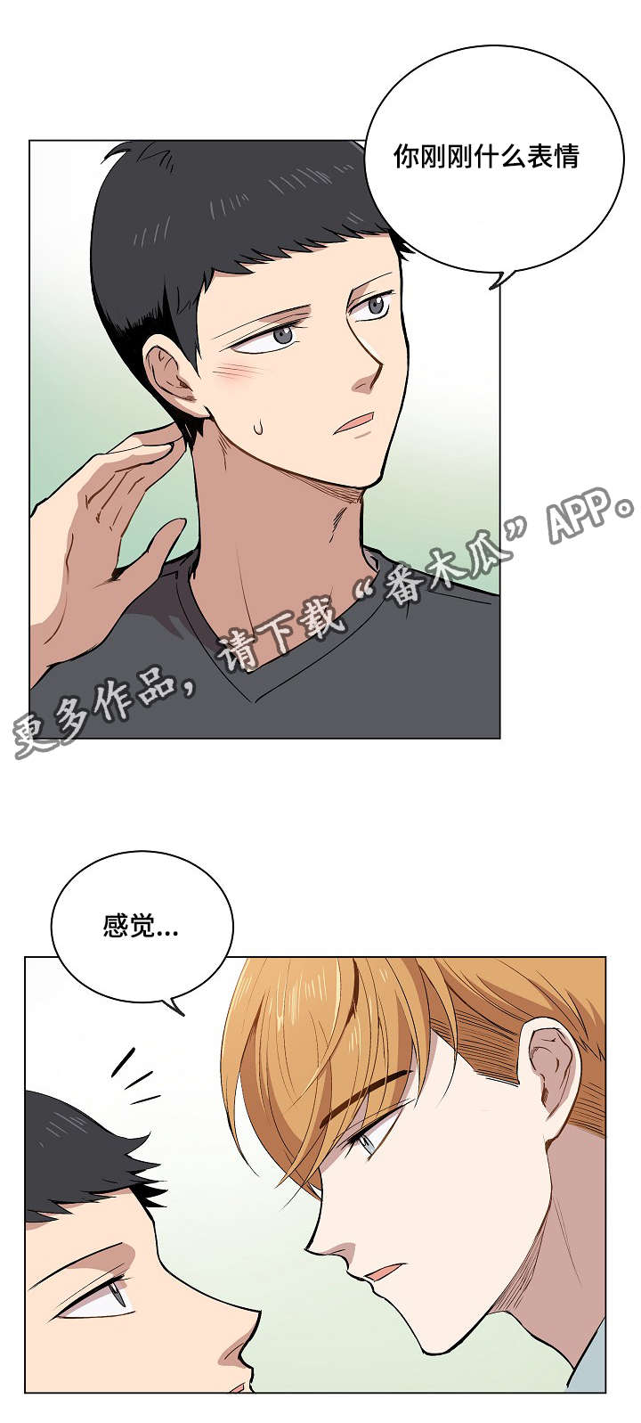 房主出山漫画,第13章：一起看雨景2图