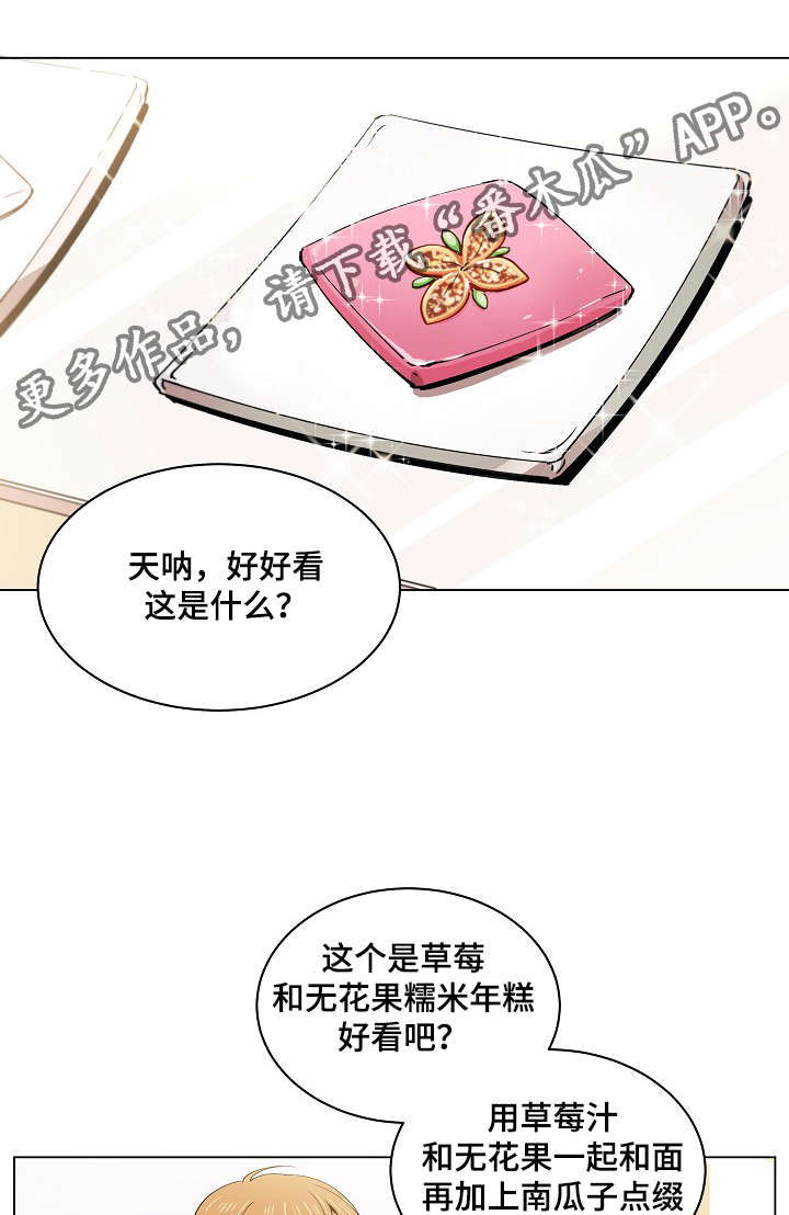 房主归来漫画,第16章：伪装1图