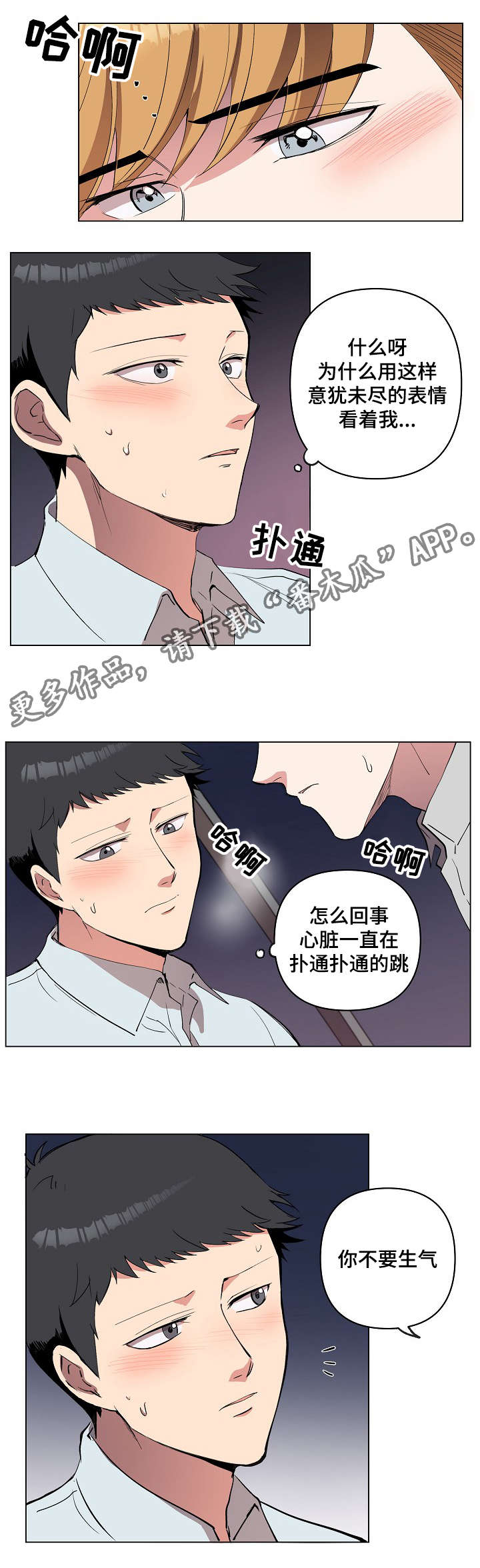 房主死亡必须过户吗漫画,第18章：因为喜欢1图