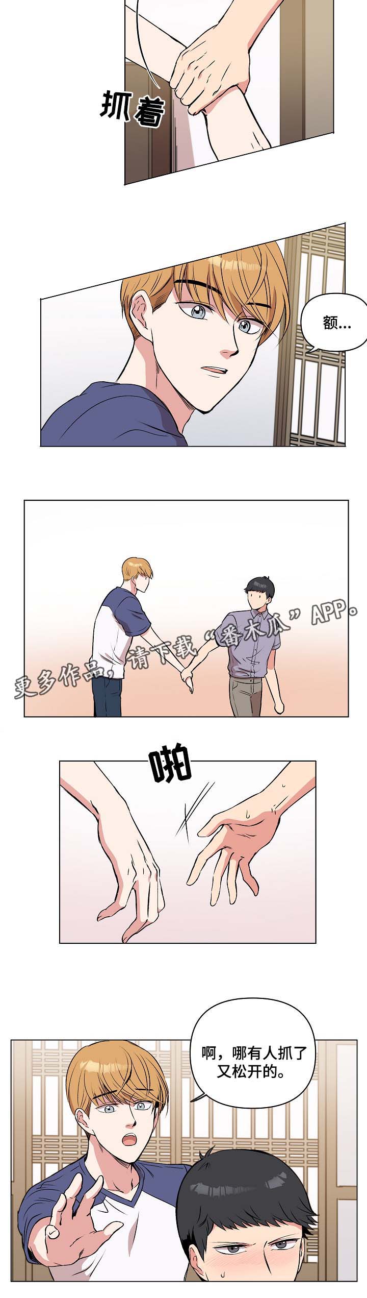 房主小说漫画,第32章：秀恩爱1图