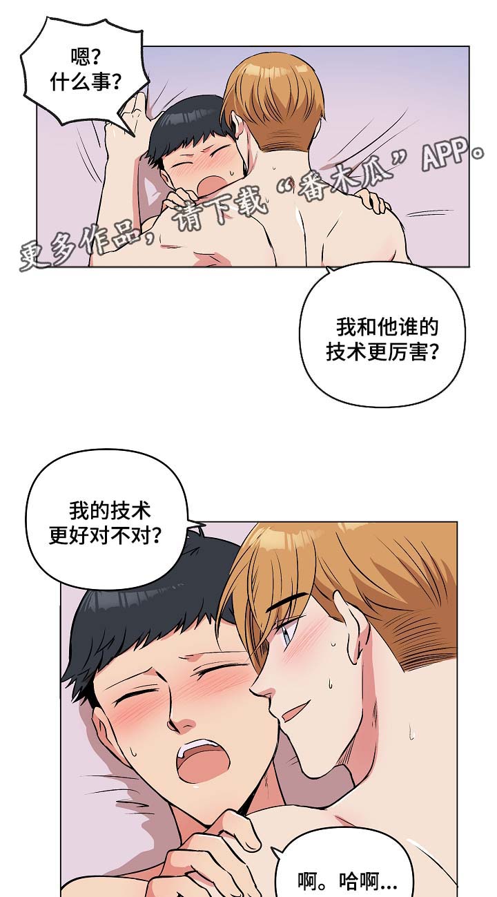 小忍计划大结局房主归来漫画,第40章：希望你恢复记忆1图