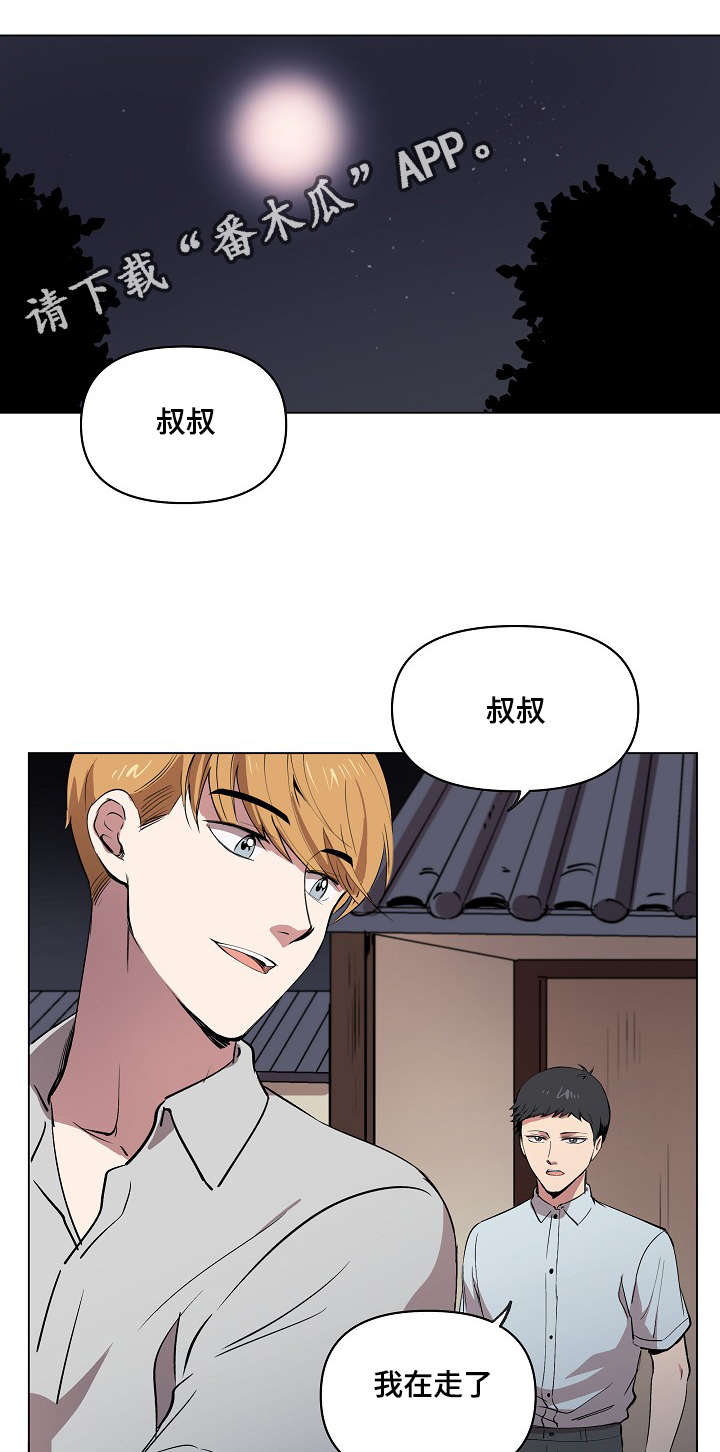 租客归来漫画,第17章：好地方1图