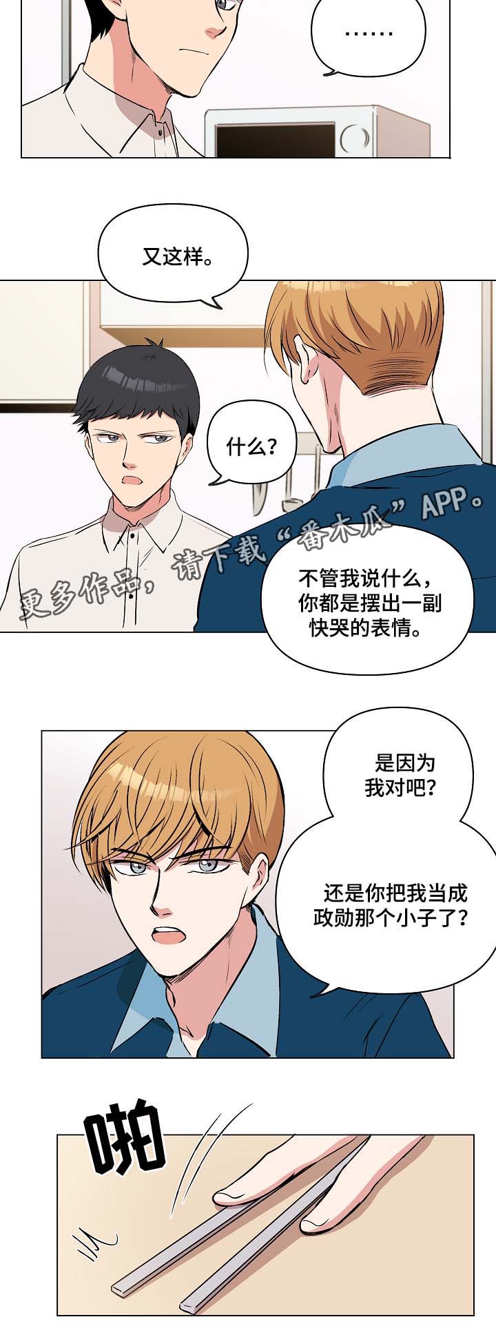 原主人归来漫画,第37章：两人之间的关系2图