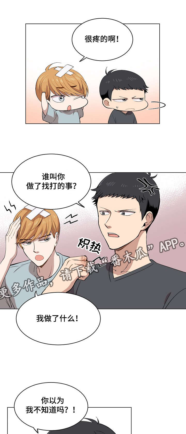 房主和户主不一致影响孩子上学吗漫画,第14章：失踪案件2图