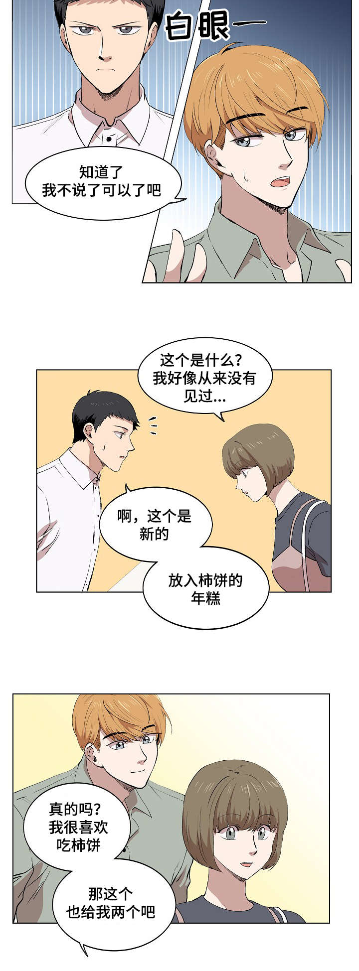 房东归来了漫画,第6章：产品介绍2图