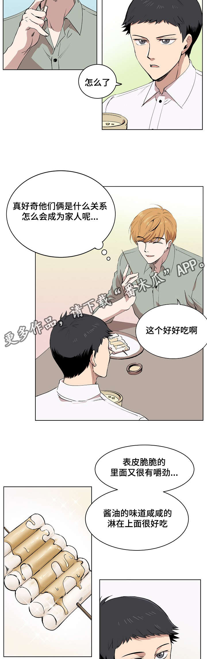 房间甲醛如何去除漫画,第6章：产品介绍2图