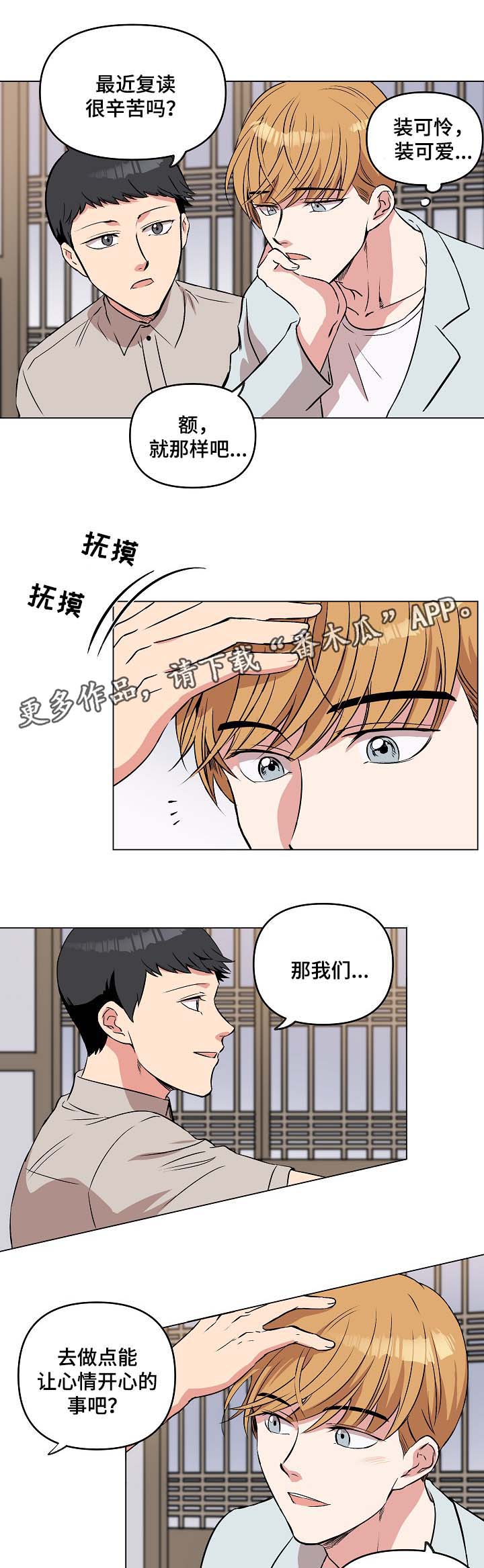 房主去世过户有期限吗漫画,第43章：做客1图