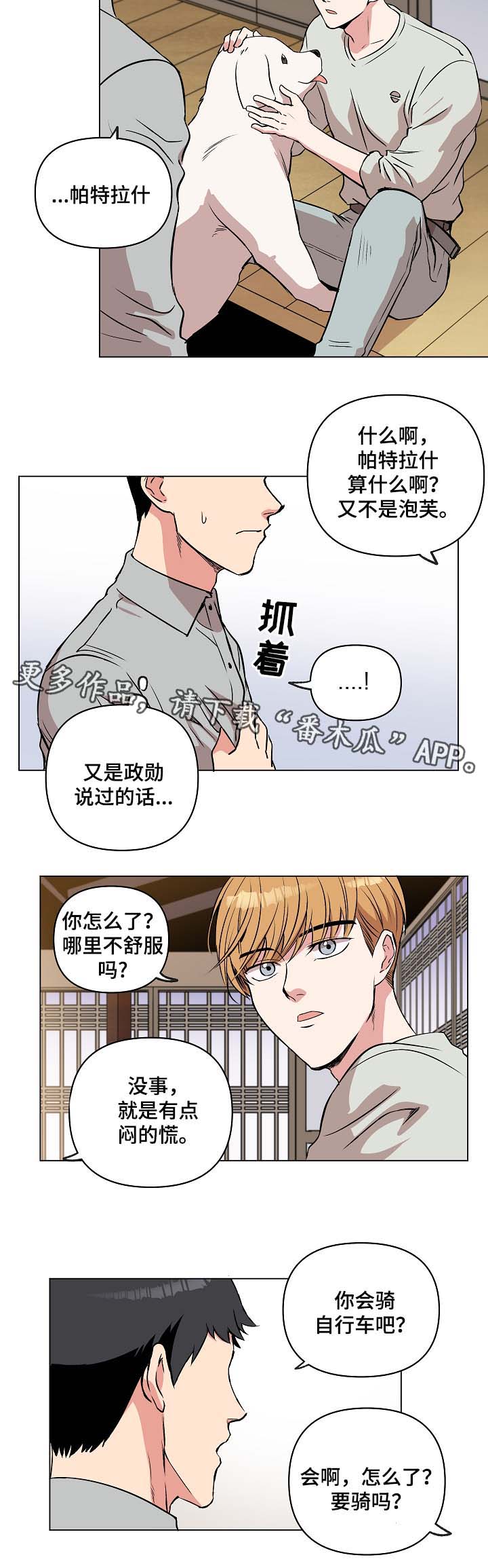 房地产最新消息漫画,第36章：约定1图