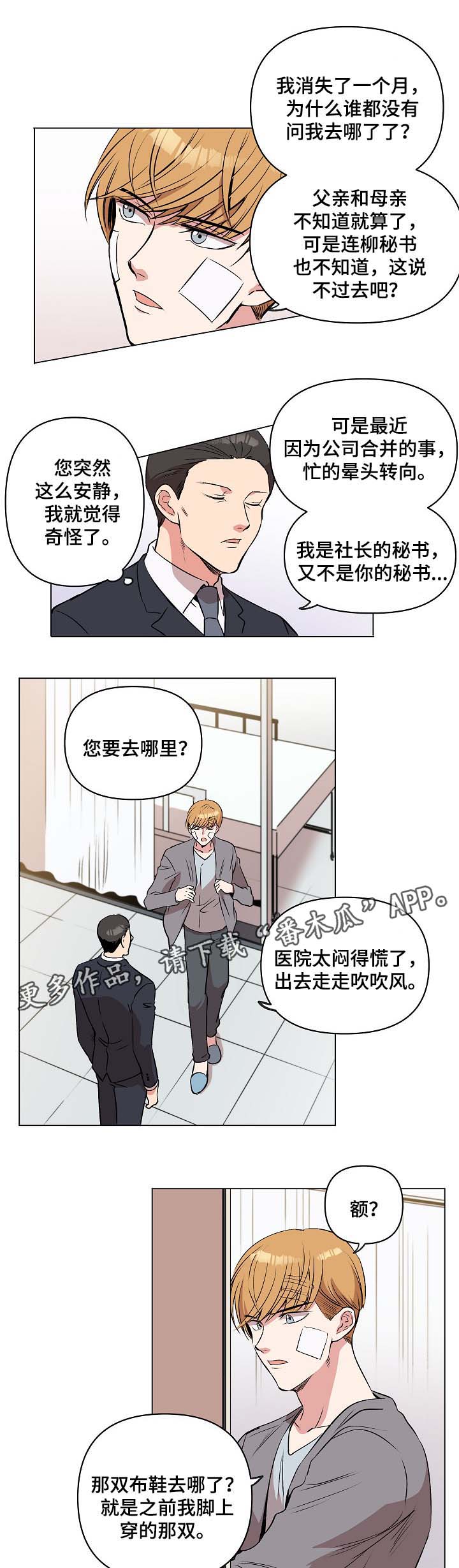 房地产最新消息漫画,第34章：要回鞋子2图