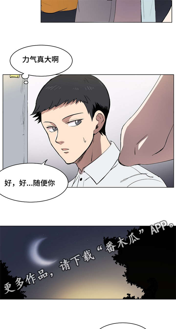 房主回到家漫画,第7章：希望幸福院1图