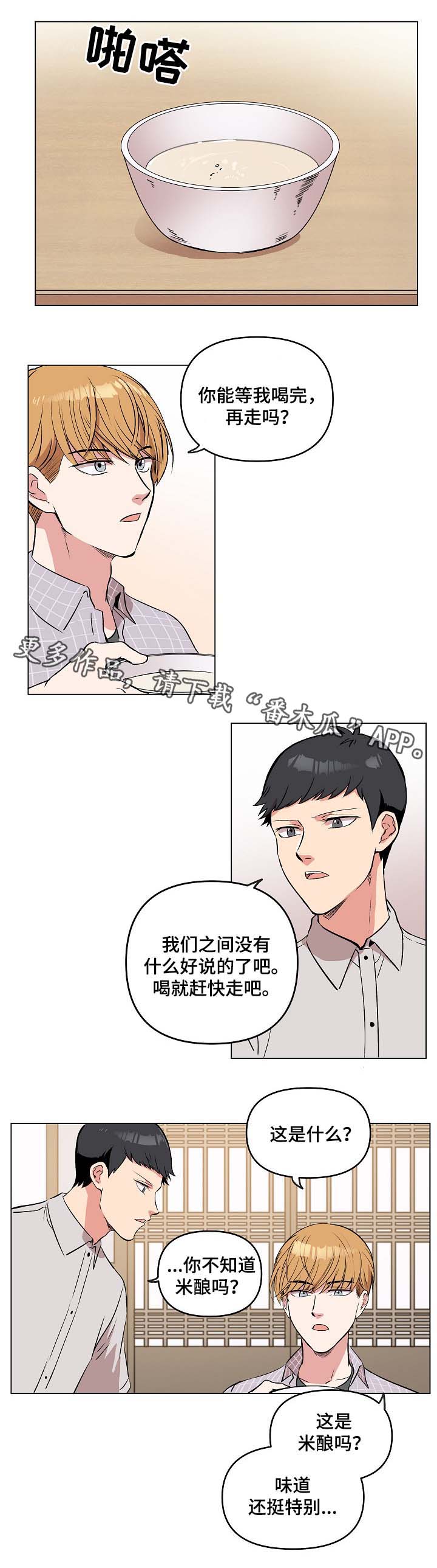 房主祭祖归来发现房屋被拆漫画,第39章：用身体来回忆2图