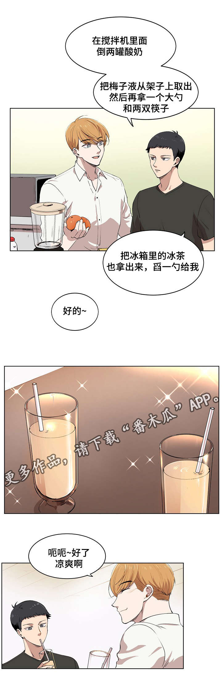 房东归来江西漫画,第8章：胜朱一天的事2图