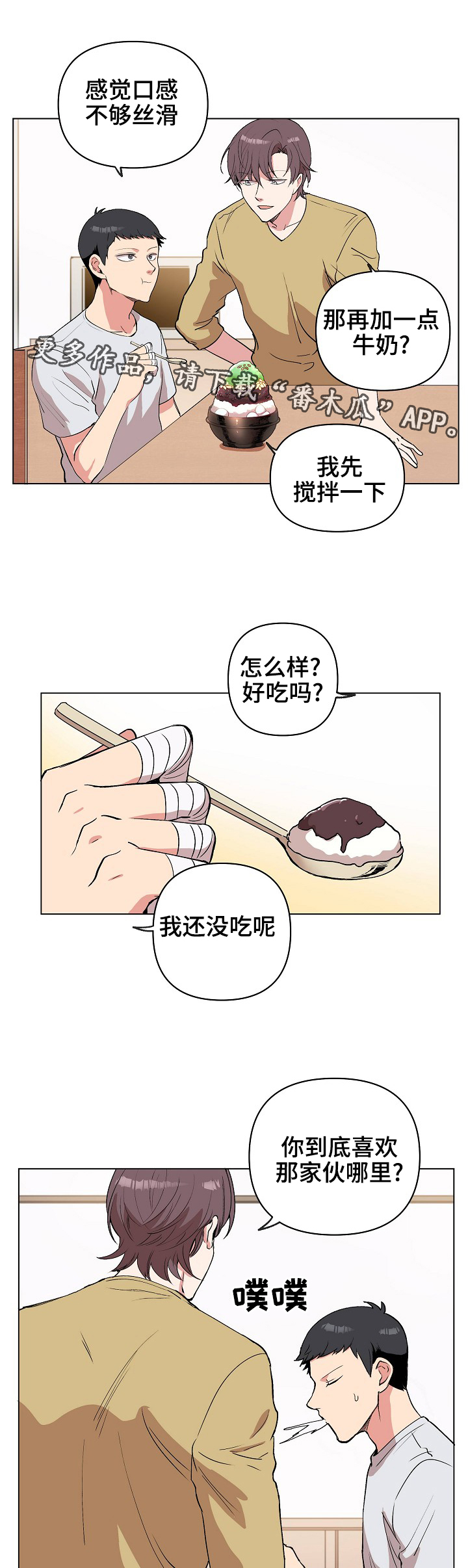 房主有权撤销居住权吗漫画,第27章：很痛吗？1图