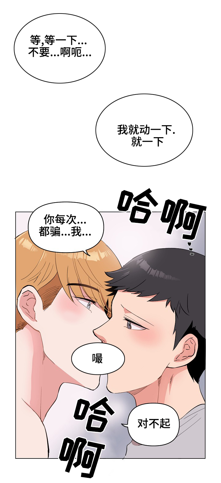 房主有权撤销居住权吗漫画,第30章：不要1图