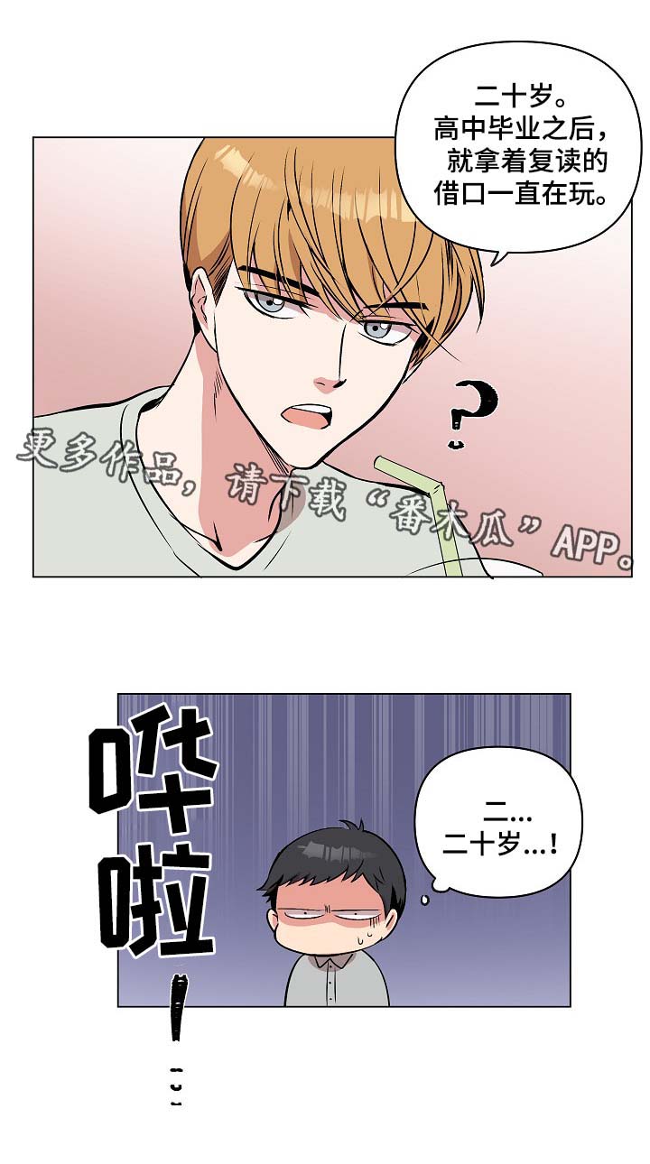 小忍计划大结局房主归来漫画,第35章：相认1图