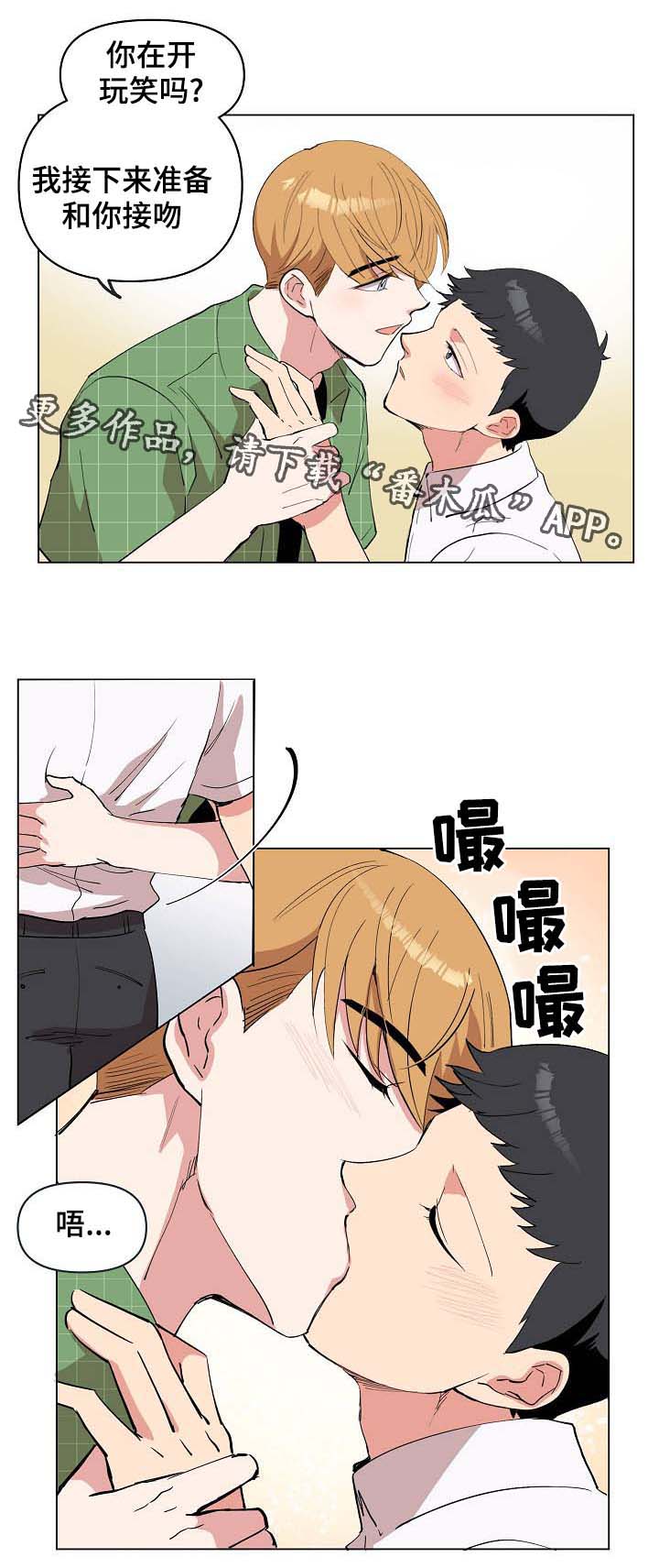 房主和户主区别漫画,第25章：奇怪的感觉2图