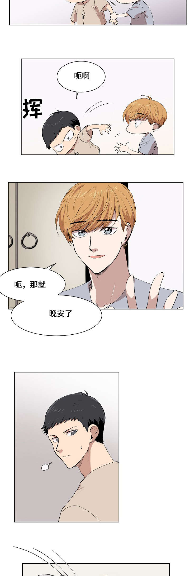 房主欺负玩家漫画,第4章：普兰达斯的狗2图