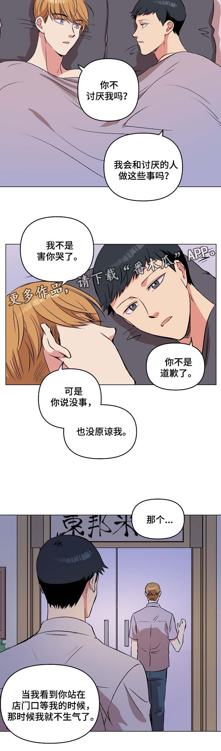 房主回到家漫画,第40章：希望你恢复记忆2图