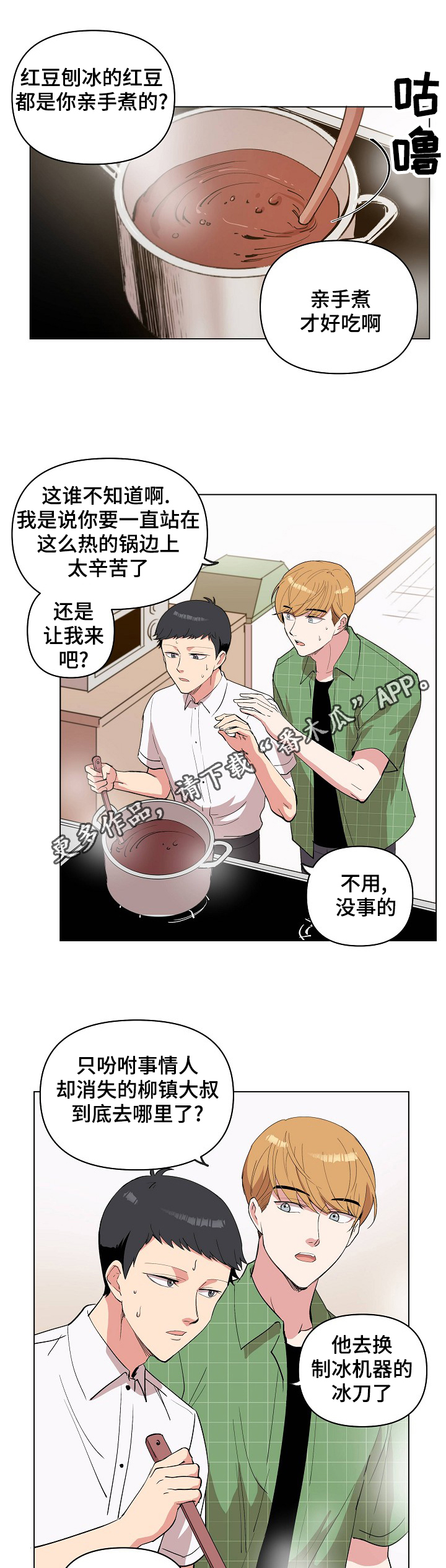 房产漫画,第25章：奇怪的感觉2图