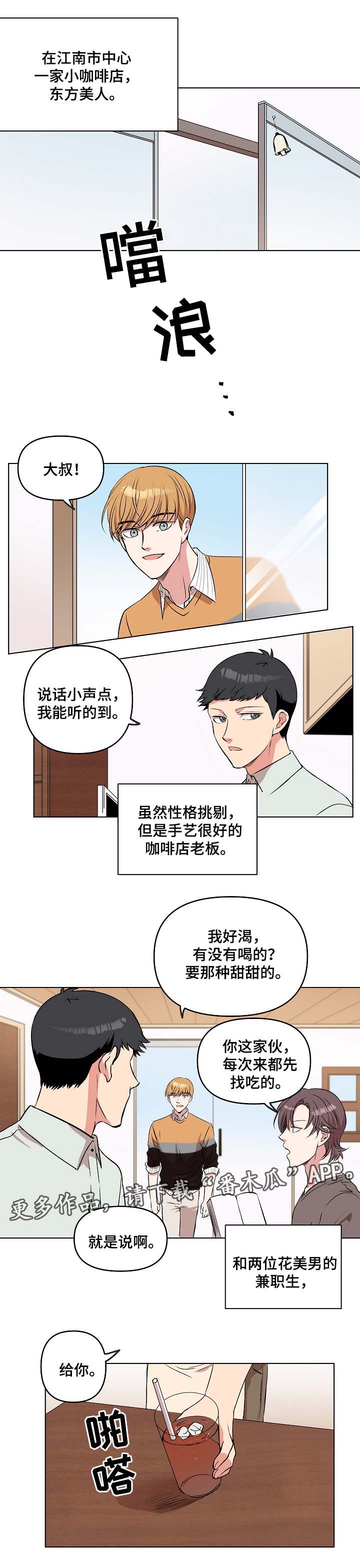 房主出山漫画,第46章：午后风景2图